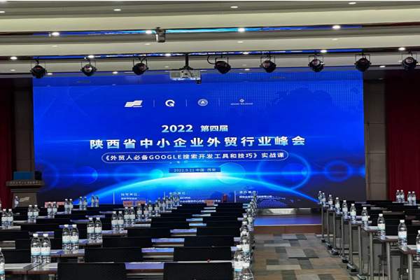 Yuanfar participou da 4ª Cúpula da Indústria de Comércio Exterior Shaanxi
